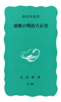 演歌の明治大正史 岩波新書