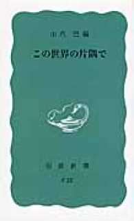 この世界の片隅で