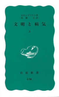 文明と病気 上 岩波新書 ; 青-850, 青-851