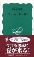 アユの話