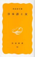 日本語と女