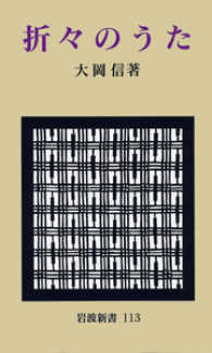折々のうた