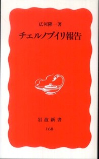 チェルノブイリ報告