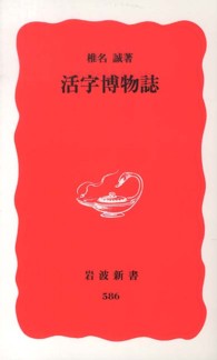 活字博物誌 岩波新書