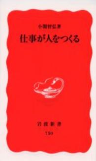 仕事が人をつくる 岩波新書