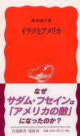 ｲﾗｸとｱﾒﾘｶ 岩波新書 ; 新赤版 796