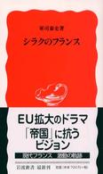 シラクのフランス 岩波新書 ; 新赤版 853