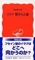 イラク戦争と占領 岩波新書 ; 新赤版 871