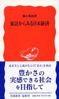 家計からみる日本経済 岩波新書