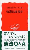 改憲は必要か 岩波新書