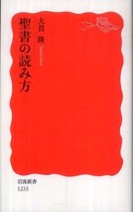 聖書の読み方 岩波新書