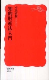 知的財産法入門 岩波新書