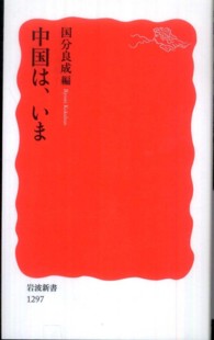 中国は、いま 岩波新書