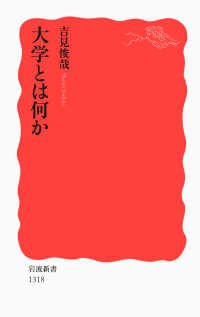 大学とは何か 岩波新書