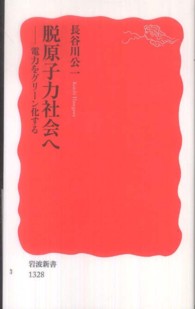 脱原子力社会へ 電力をグリーン化する 岩波新書