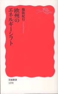 欧州のエネルギーシフト 岩波新書