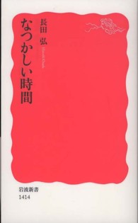 なつかしい時間 岩波新書