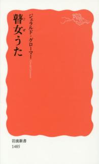 瞽女うた 岩波新書 ; 新赤版 1485