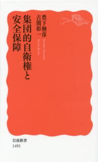 集団的自衛権と安全保障 岩波新書