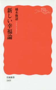 新しい幸福論 岩波新書 ; 新赤版 1605