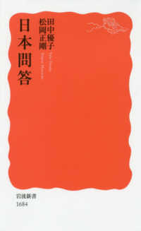 日本問答 岩波新書 ; 新赤版 1684