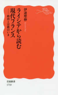 ﾗｲｼﾃから読む現代ﾌﾗﾝｽ 政治と宗教のいま 岩波新書 ; 新赤版 1710
