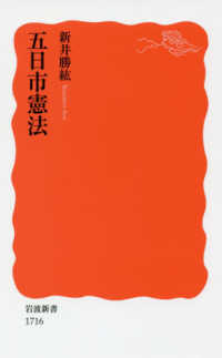五日市憲法 岩波新書 ; 新赤版 1716