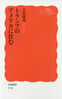 ﾄﾗﾝﾌﾟのｱﾒﾘｶに住む 岩波新書 ; 新赤版 1736