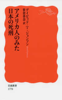 ｱﾒﾘｶ人のみた日本の死刑 岩波新書 ; 新赤版 1778