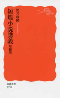 海帆遠影 中国古代航海知識読本