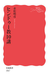 ﾋﾝﾄﾞｩｰ教10講 岩波新書 ; 新赤版 1867