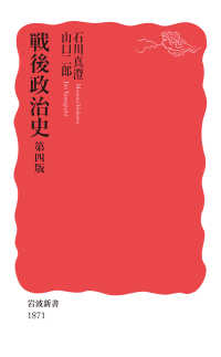 戦後政治史 岩波新書 ; 新赤版 1871