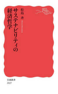 サステナビリティの経済哲学 岩波新書 ; 新赤版 2027