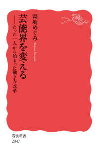 芸能界を変える ―たった一人から始まった働き方改革 岩波新書