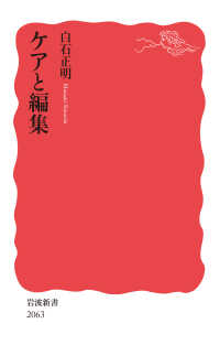 ケアと編集 岩波新書