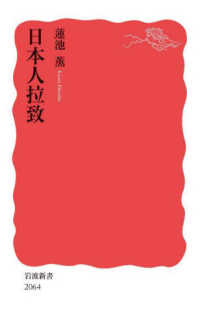 日本人拉致 岩波新書