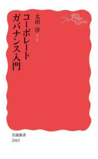 コーポレートガバナンス入門 岩波新書