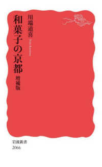和菓子の京都 岩波新書