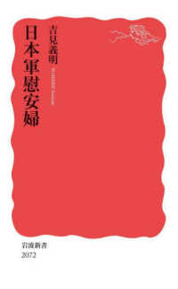 日本軍慰安婦 岩波新書 ; 新赤版 2072