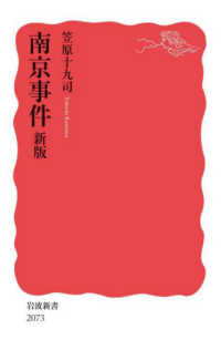 南京事件 岩波新書