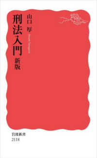 刑法入門 岩波新書