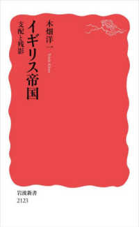 イギリス帝国 支配と残影 岩波新書 ; 新赤版 2123