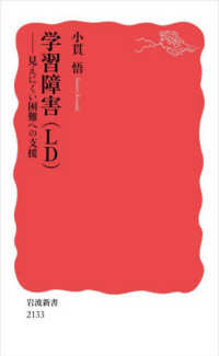 学習障害(LD) 見えにくい困難への支援 岩波新書