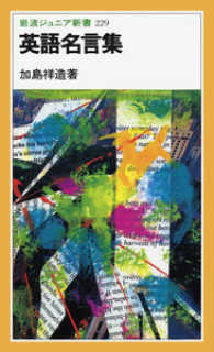 英語名言集 岩波ジュニア新書