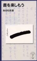 書を楽しもう 岩波ジュニア新書