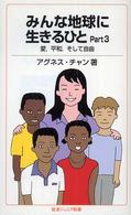 愛,平和,そして自由 岩波ジュニア新書