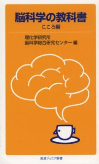 脳科学の教科書 こころ編 岩波ジュニア新書