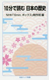 10分で読む日本の歴史