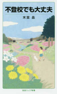 不登校でも大丈夫