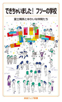 できちゃいました!フツーの学校 岩波ジュニア新書